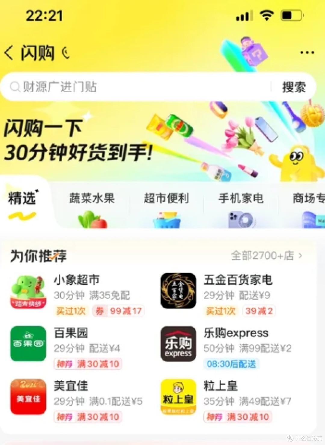 美团闪购太给力了
