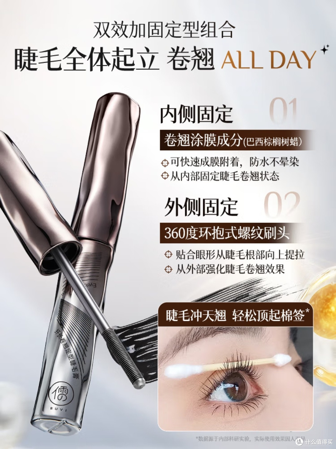 儒意睫毛膏:自然卷翘持久