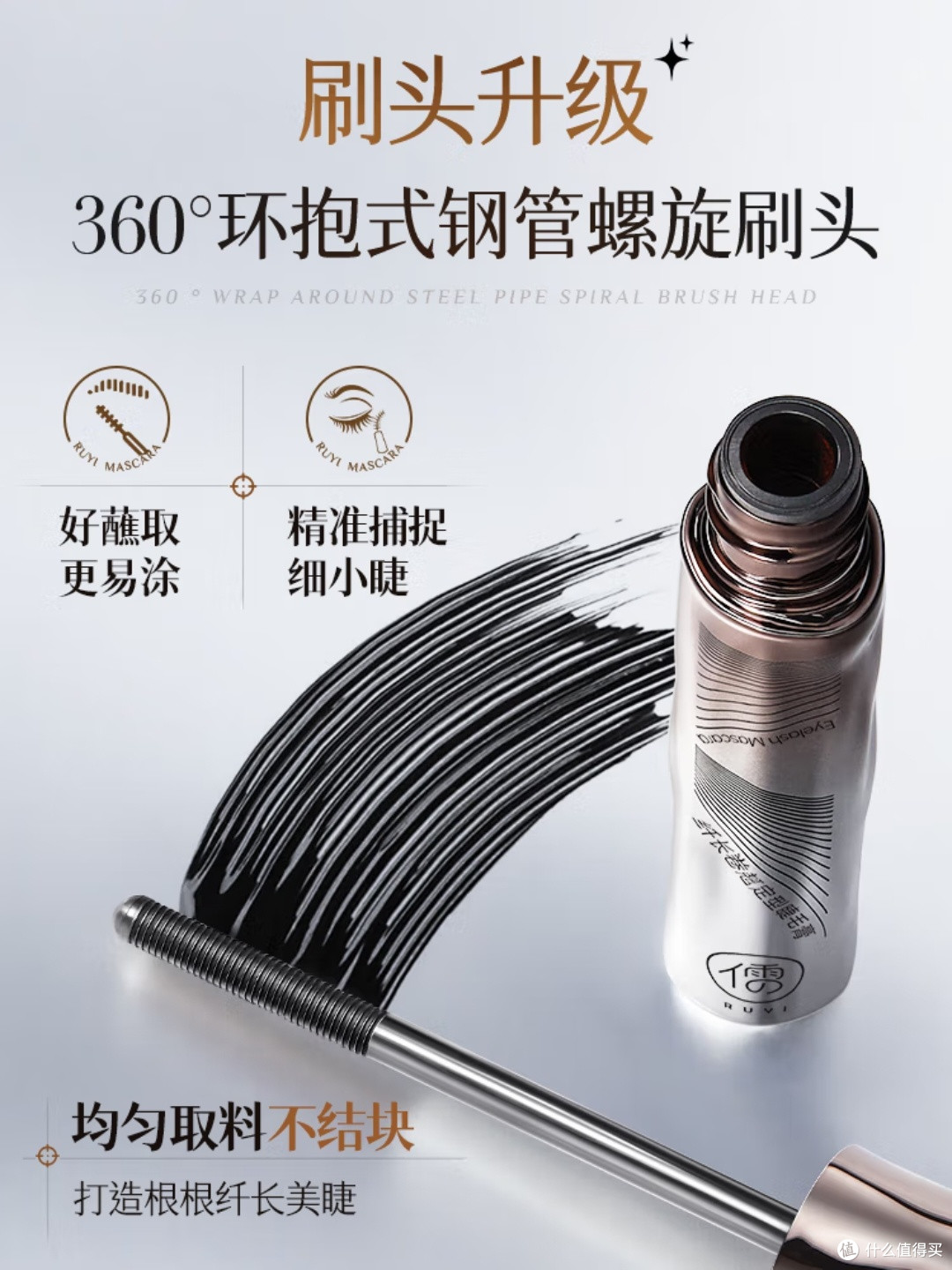 儒意睫毛膏:自然卷翘持久