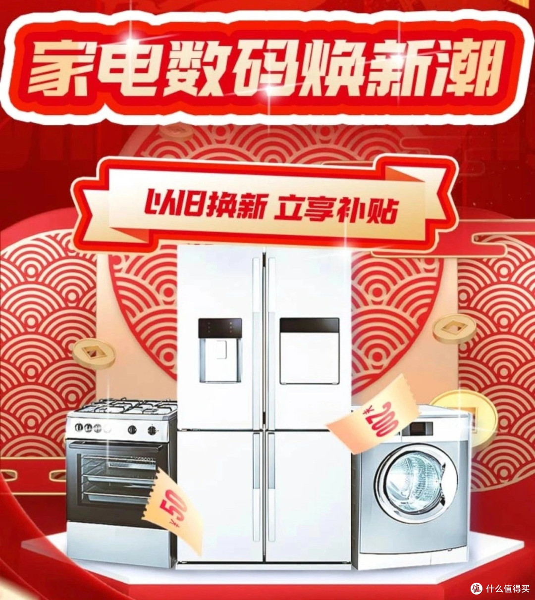 国补日，一级能效家电及热门数码产品补贴
