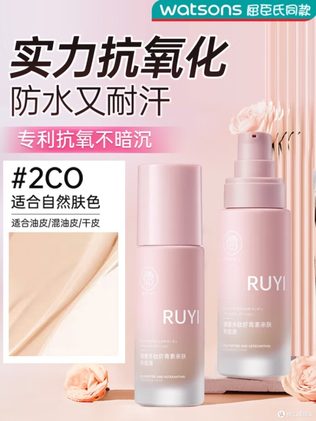 儒意粉底液：多功能底妆新选择