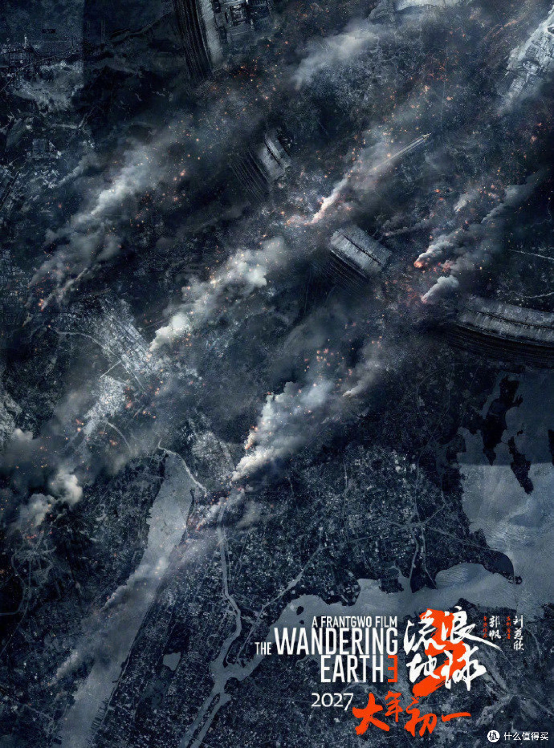 《流浪地球3》开机:中国科幻的又一次“破球”冒险