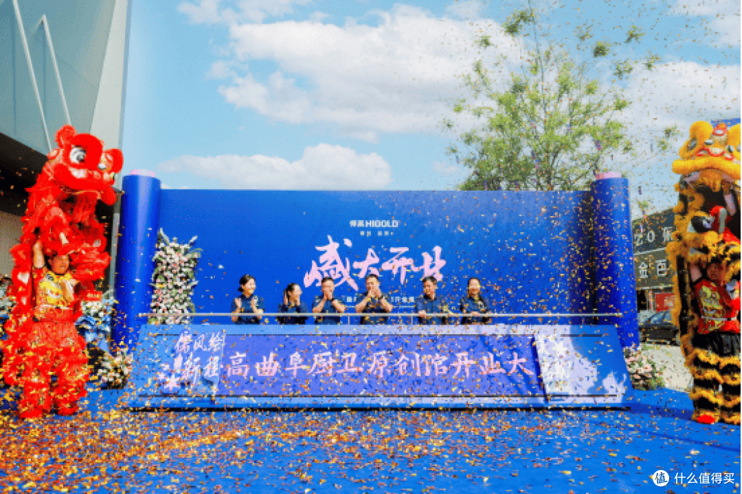 耀启山东！悍高集团股份有限公司曲阜厨卫原创馆盛大开业