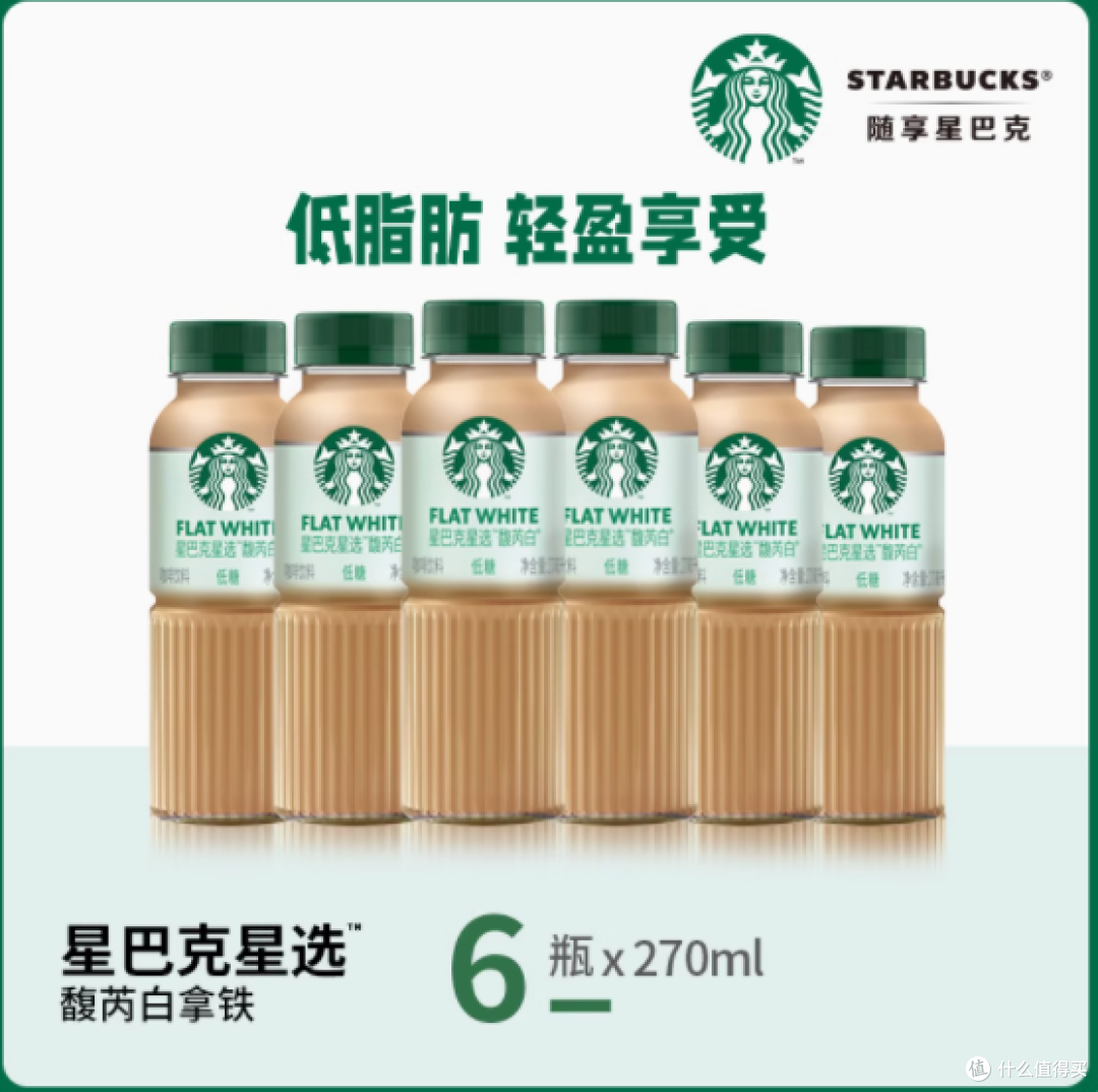 星巴克即饮咖啡瓶装星选:随时随地的咖啡盛宴