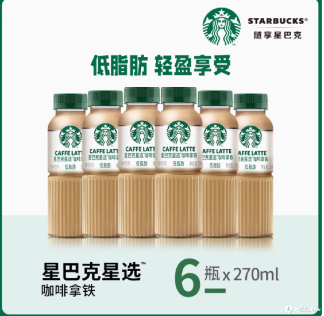 星巴克即饮咖啡瓶装星选:随时随地的咖啡盛宴