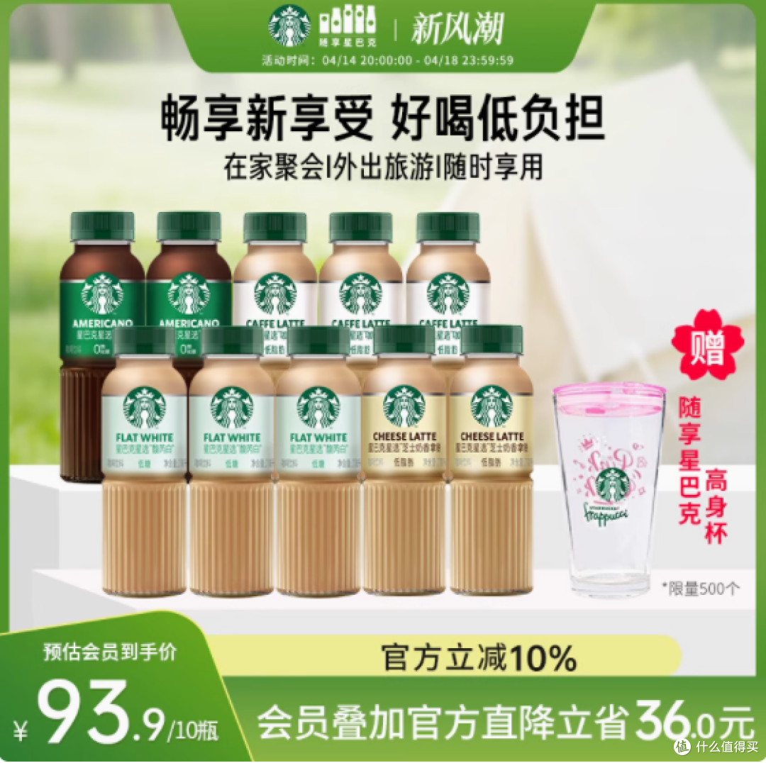星巴克即饮咖啡瓶装星选:随时随地的咖啡盛宴