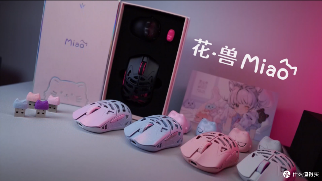 比猫步更轻盈的制胜武器：万灵花兽Miao系列镁合金鼠标