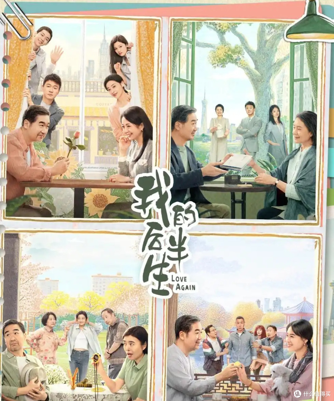 《我的后半生》晚年爱情,老年人的爱情,也需要被尊重,被理解