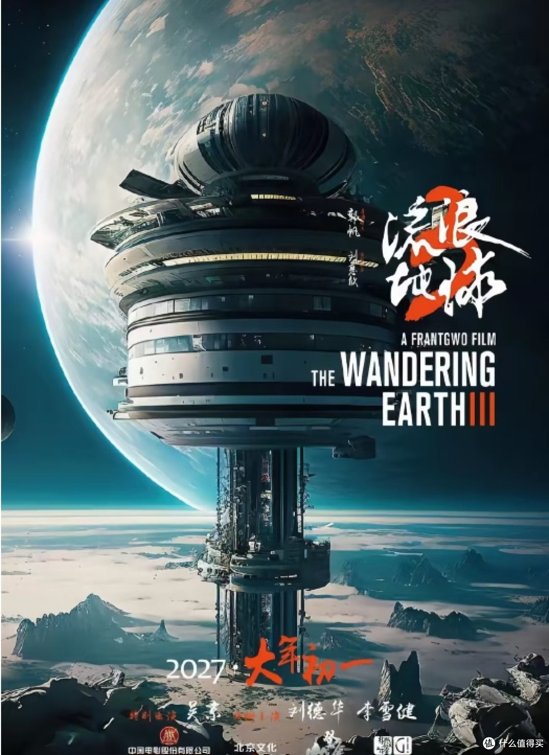 流浪地球3开机,科幻征程再启航