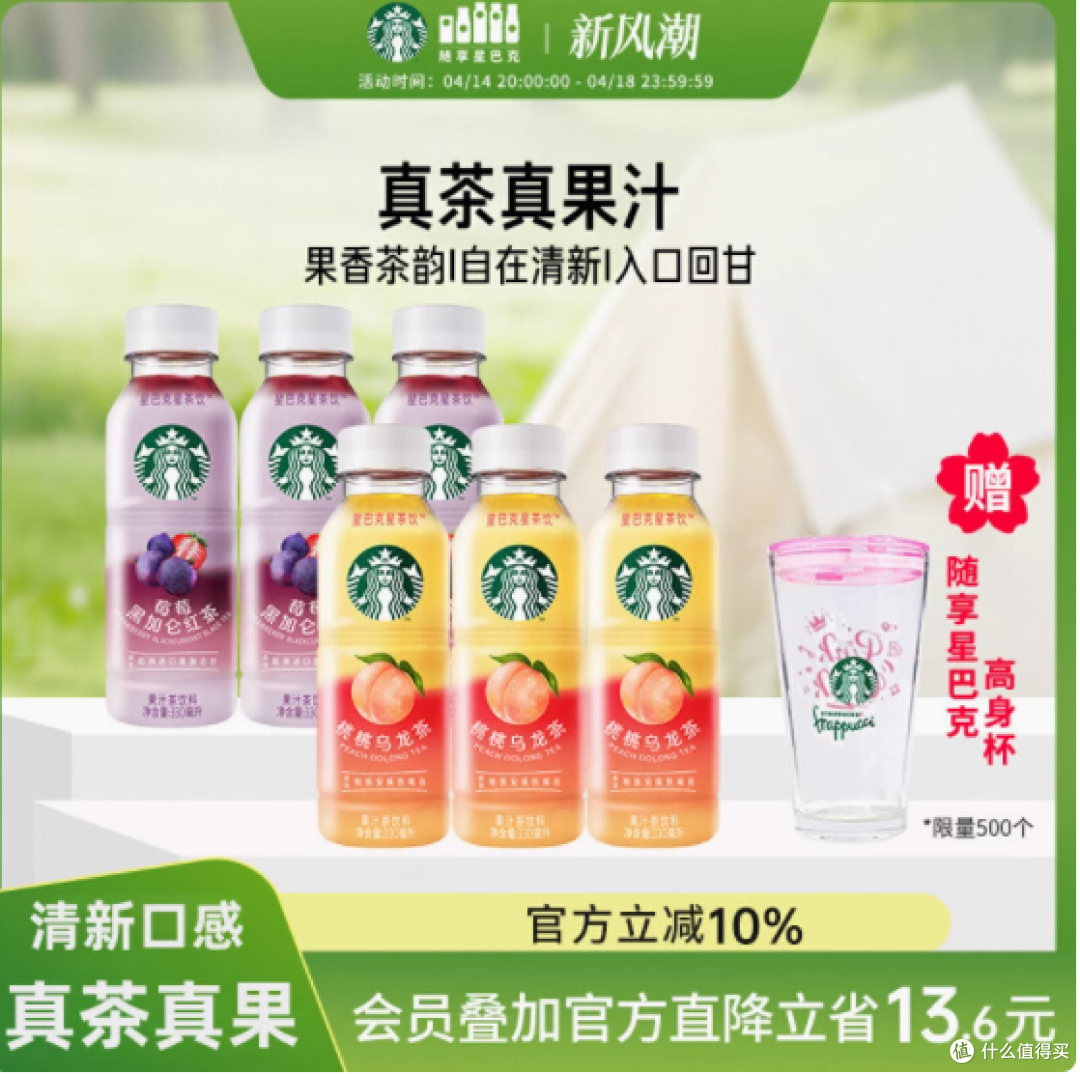 星巴克星茶饮桃桃乌龙 / 莓莓黑加仑果汁茶，一口爱上的清新滋味
