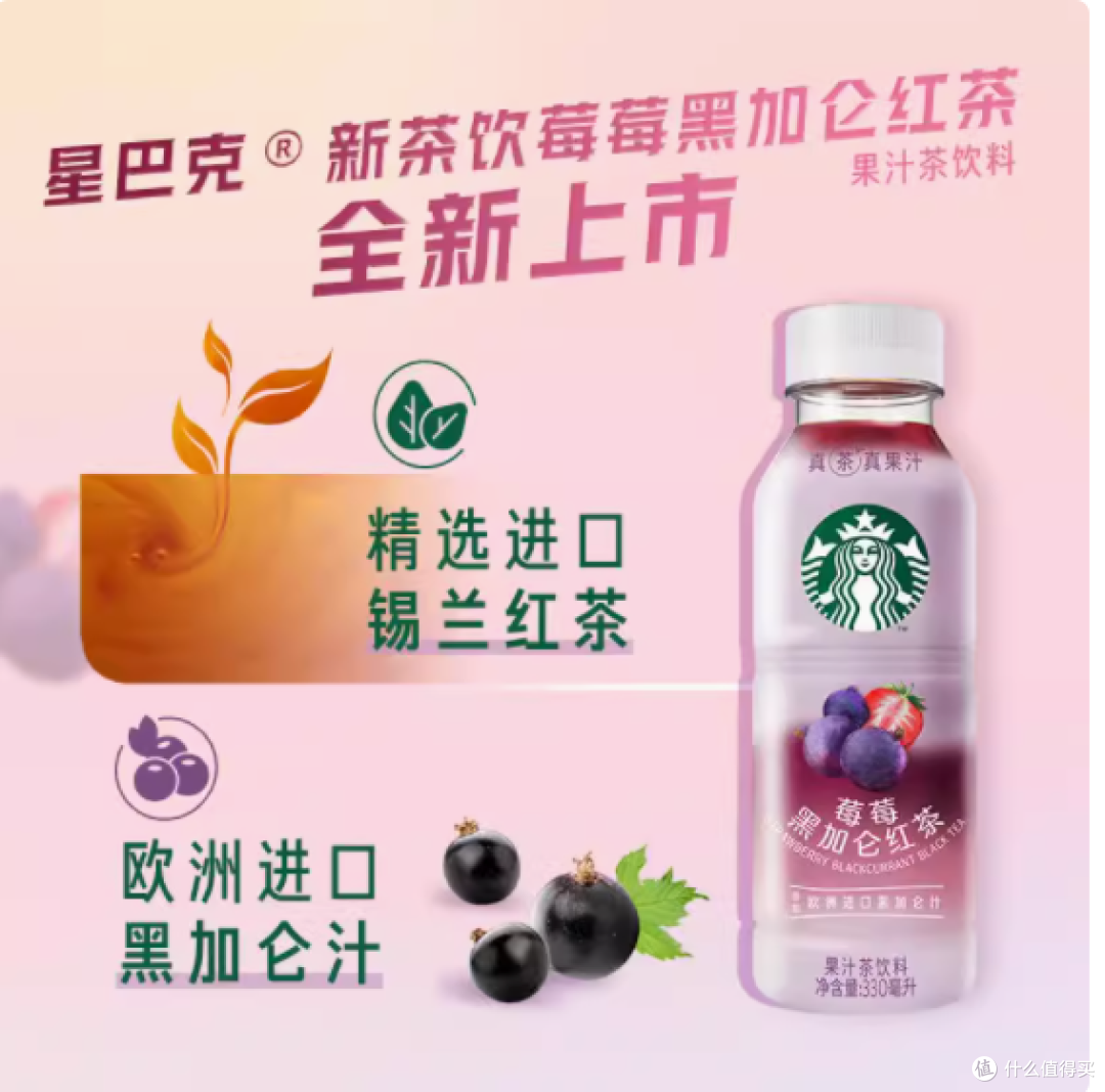星巴克星茶饮桃桃乌龙 / 莓莓黑加仑果汁茶，一口爱上的清新滋味
