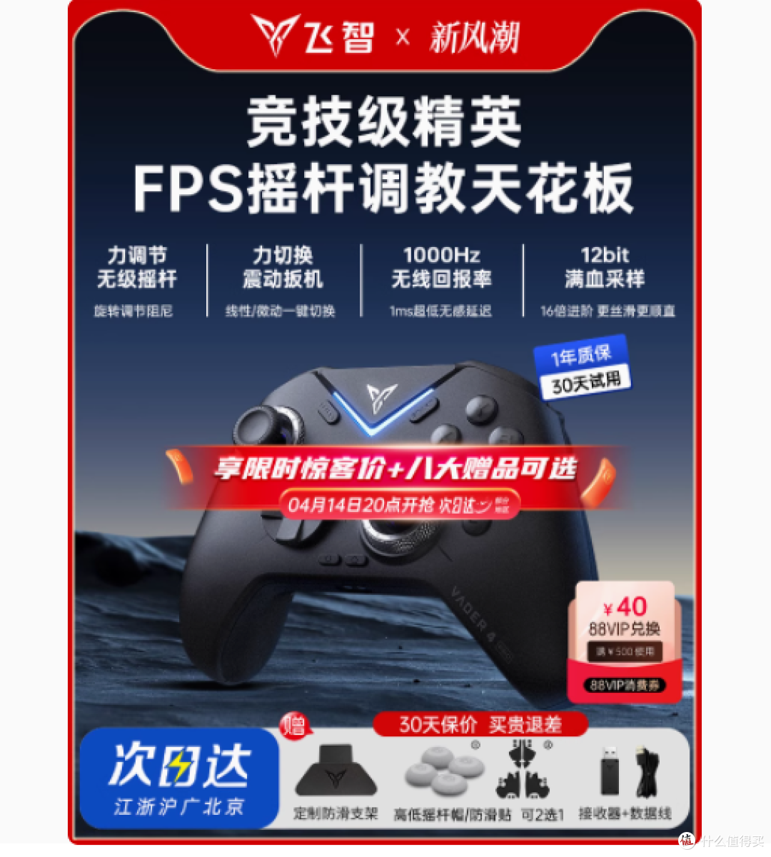 飞智黑武士 4Pro:全平台适配的竞技游戏手柄王者