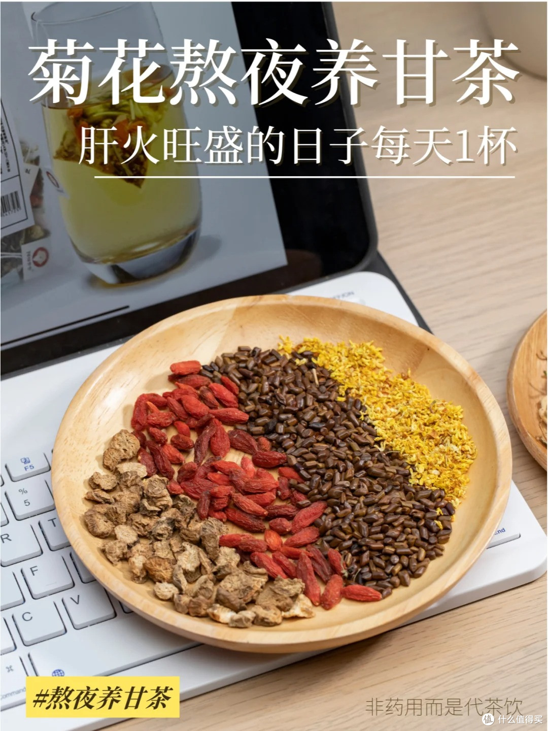 对熬夜党友好的熬夜养甘茶,肝火旺一定要试试