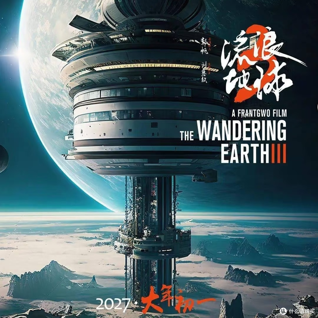 2027《流浪地球3》震撼来袭‼️