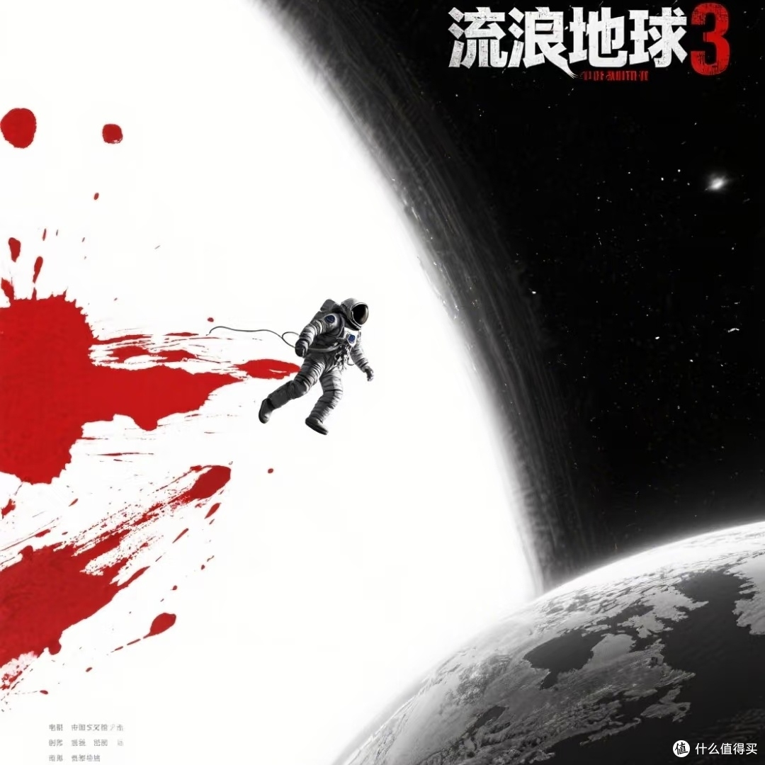 2027《流浪地球3》震撼来袭‼️