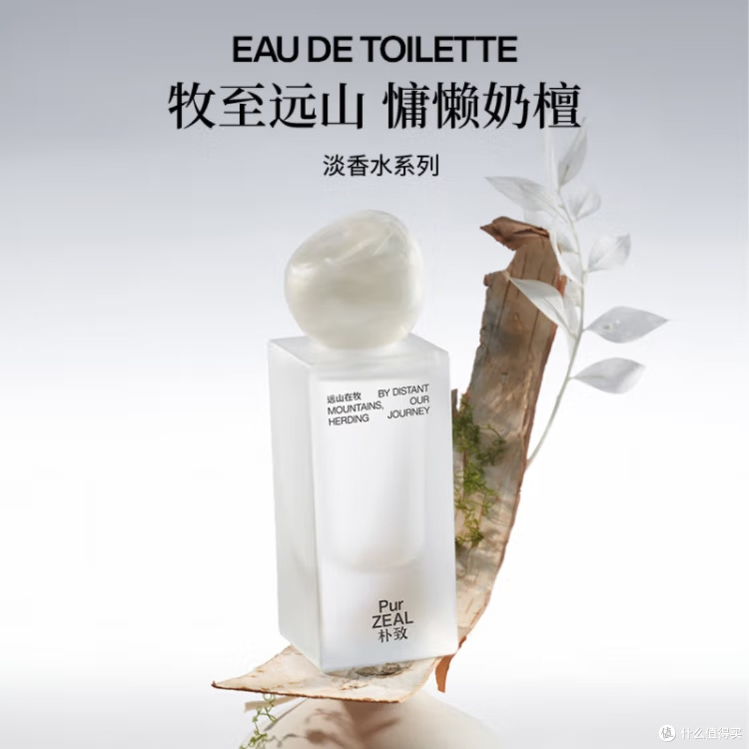 朴致淡香水：远山在牧的独特魅力