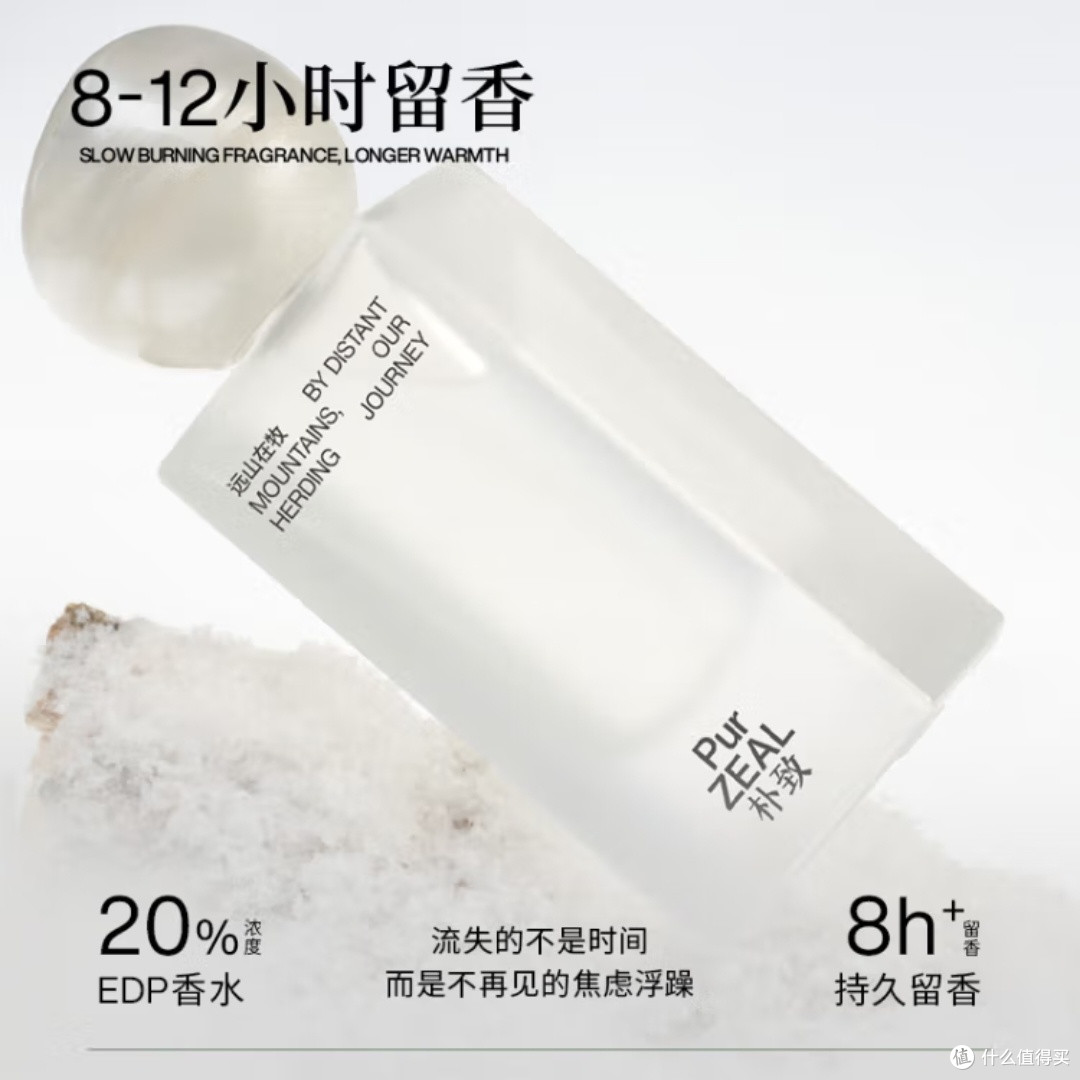 朴致淡香水：远山在牧的独特魅力