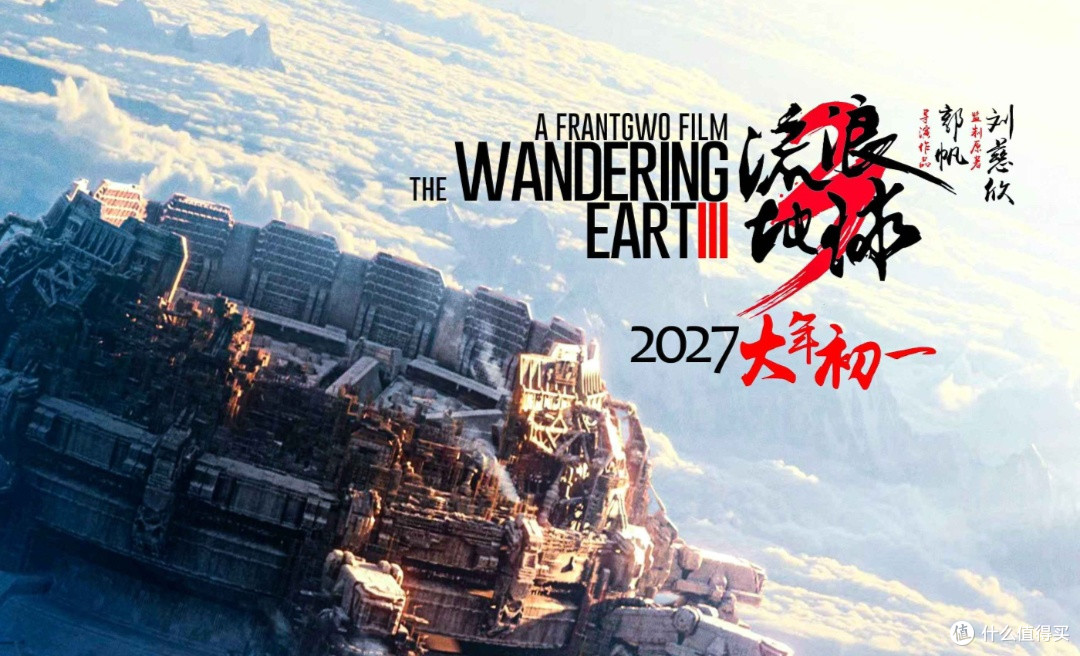 从《流浪地球3》开机,展望中国科幻电影的星辰大海