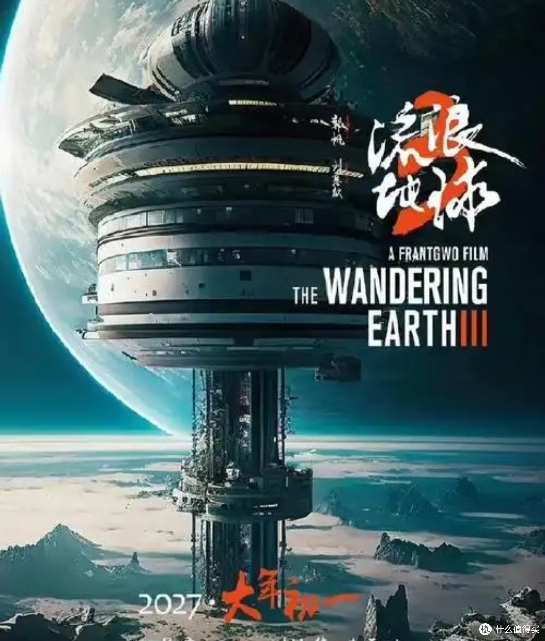 从《流浪地球3》开机，展望中国科幻电影的星辰大海