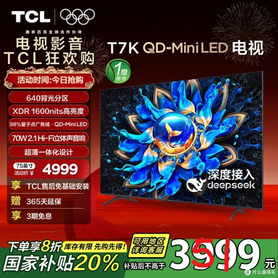 🔥国补加码，微果i7投影仪低至679元抢！418多款彩电限时好价