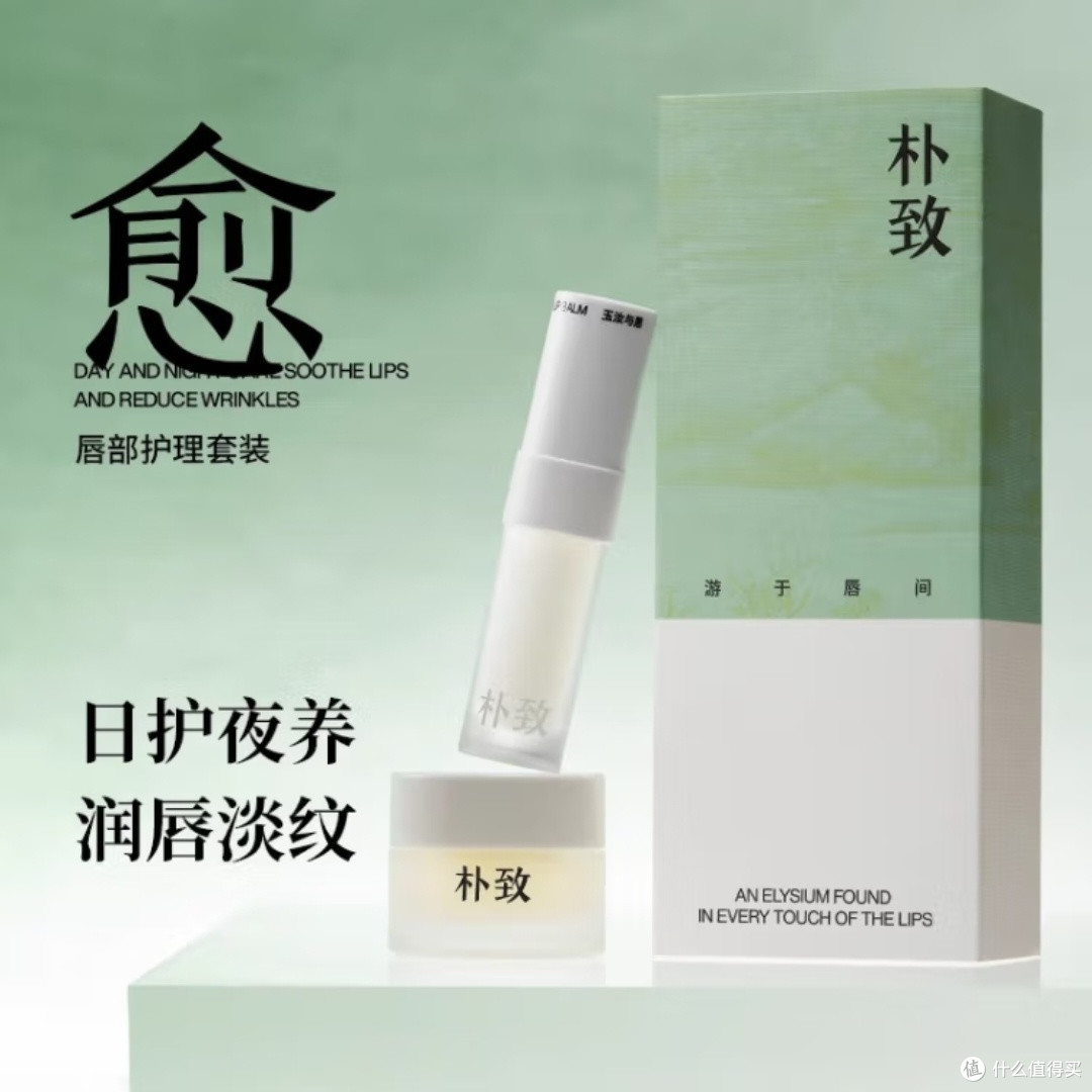 朴致唇部护唇精华套装全面评测