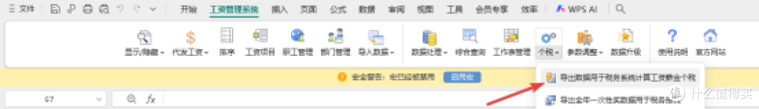 第一步导入个税