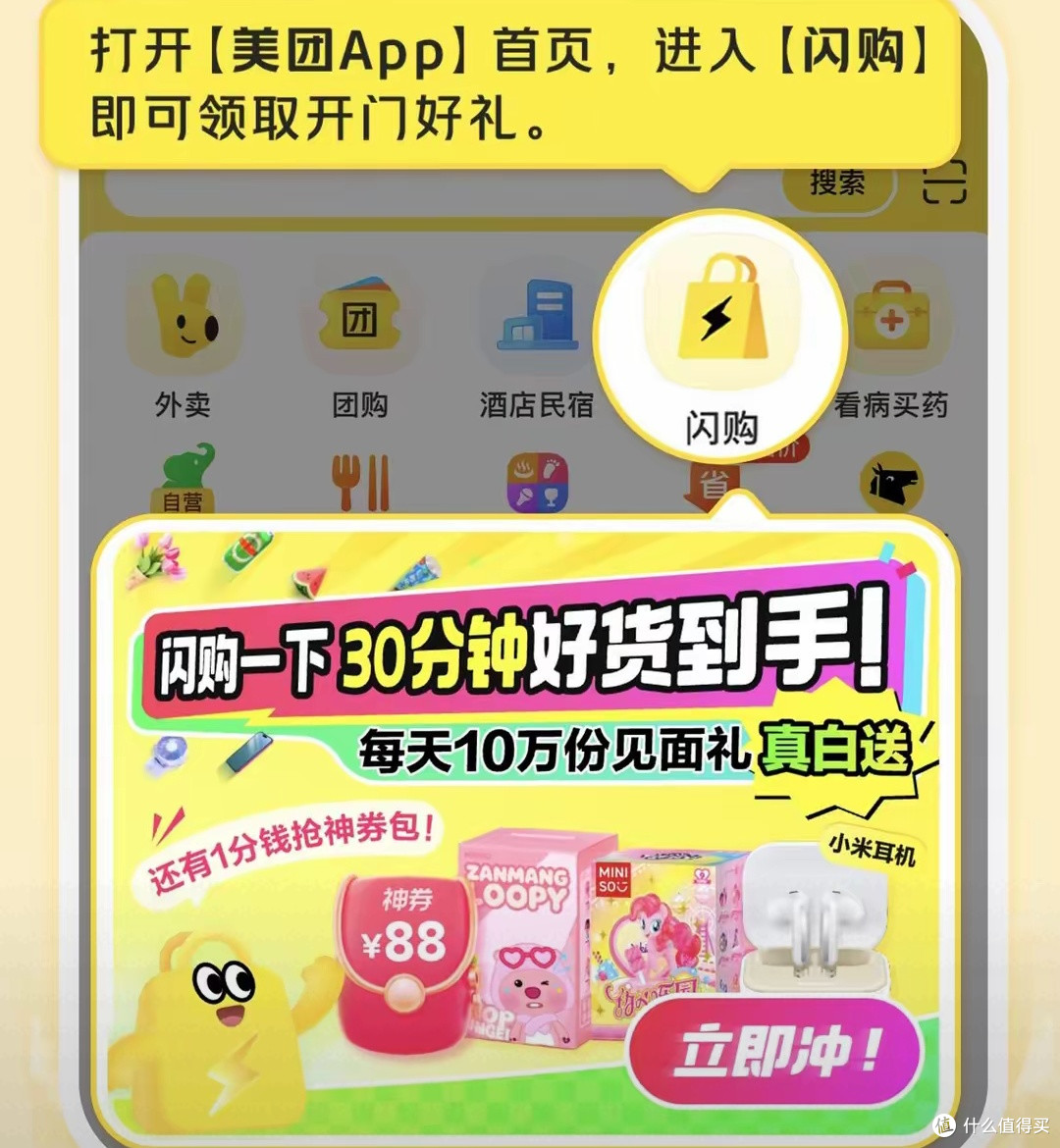 美团闪购：从业务到品牌的进化与消费者影响