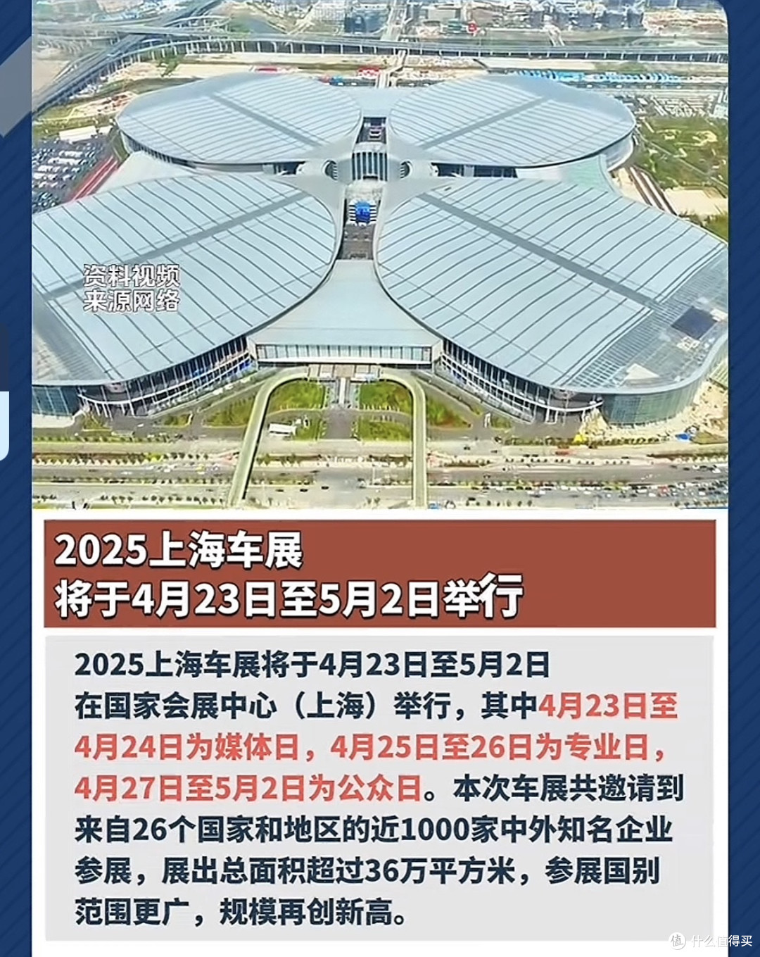 36万平超大展区！2025上海车展，汽车盛宴来袭