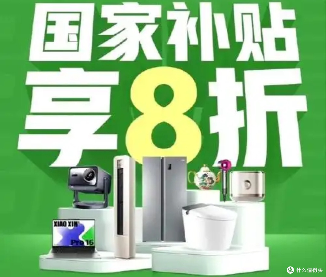 国补日家电购物攻略:智能冰箱与节能空调选购指南