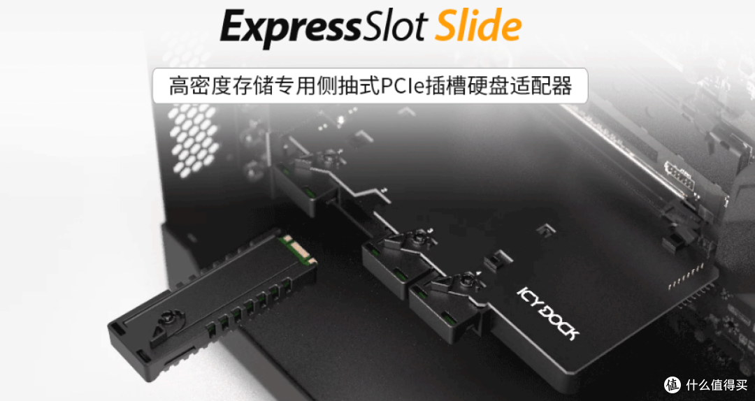 PCIe可拆卸式扩展插槽硬盘抽取盒或转接器,革新存储解决方案