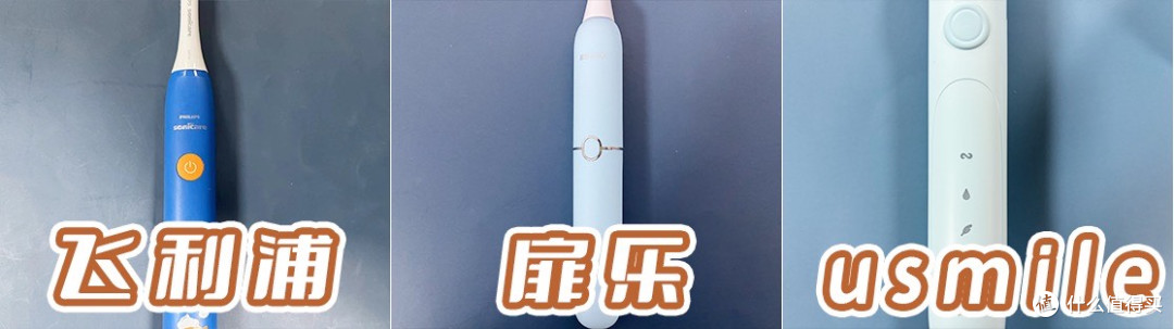 测评比拼:扉乐|usmile儿童电动牙刷好不好?怎么选?谁是王者
