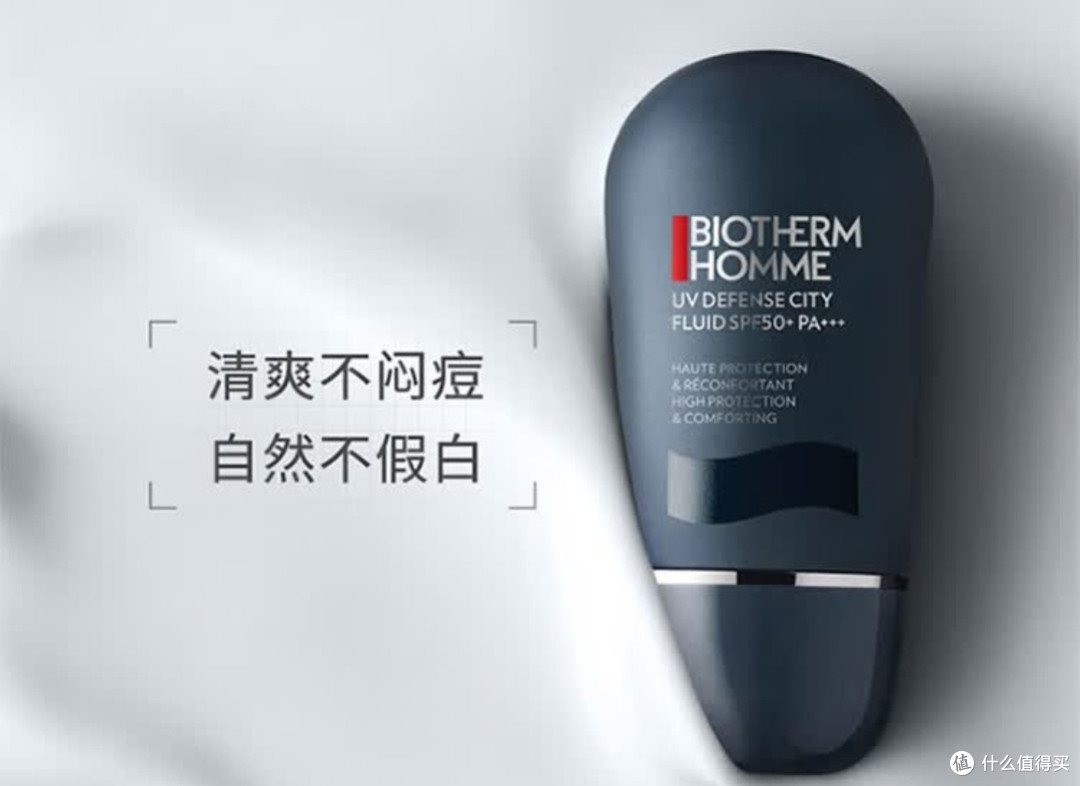 碧欧泉男士隔离乳夏日防晒佳选