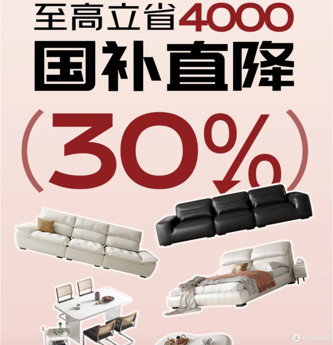 国补日必买清单：家居焕新