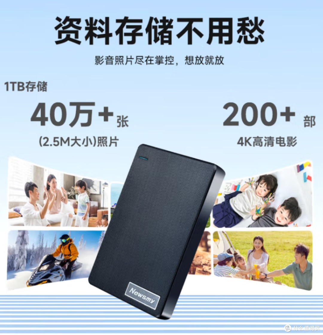 我的得力存储伙伴——纽曼清风Plus移动硬盘