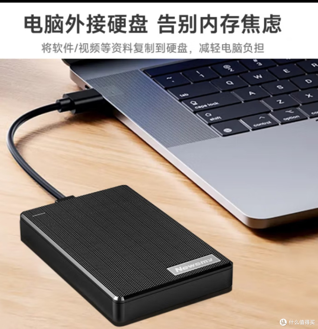 我的得力存储伙伴——纽曼清风Plus移动硬盘