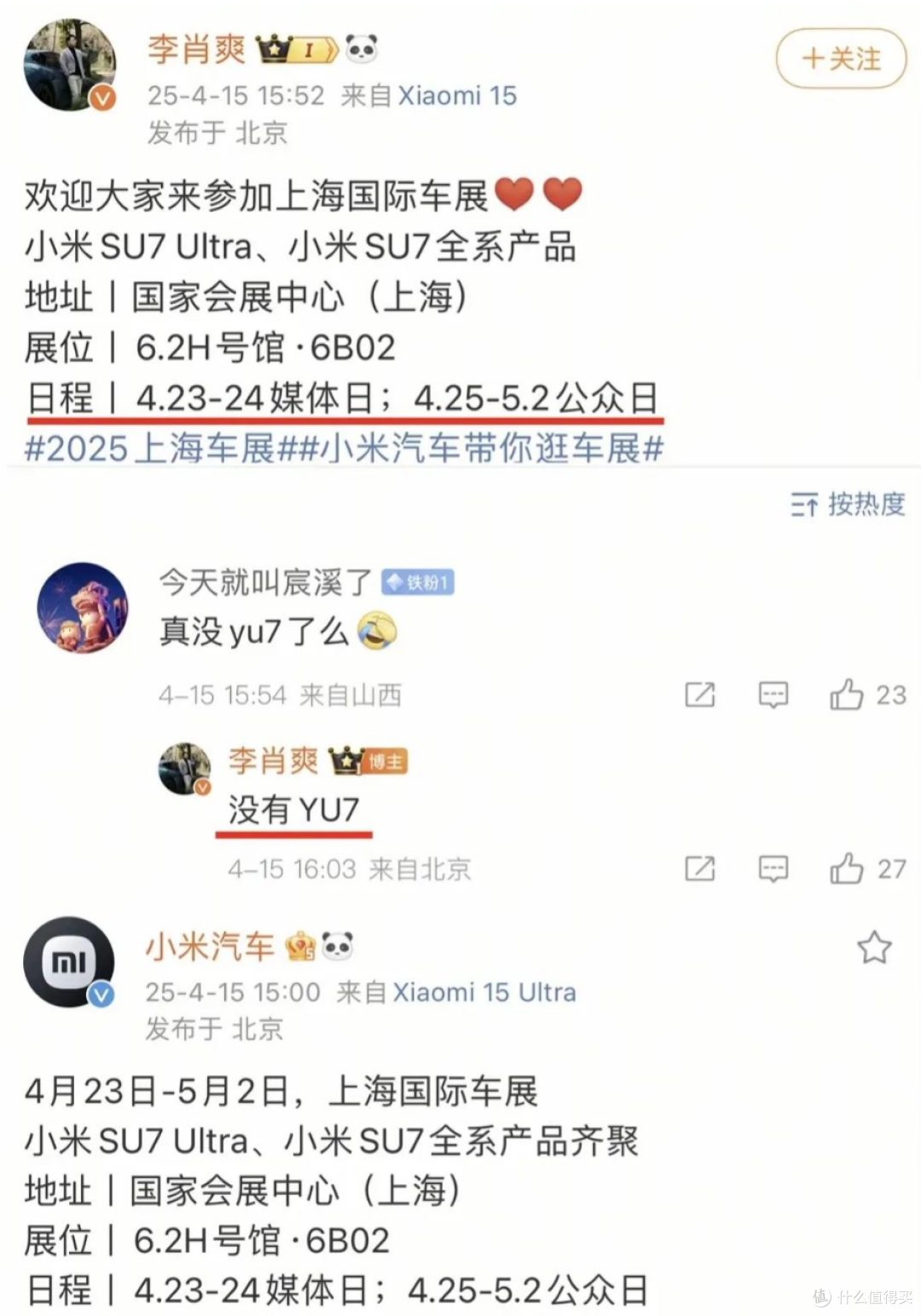 小米YU7“爽约”背后到底咋回事?