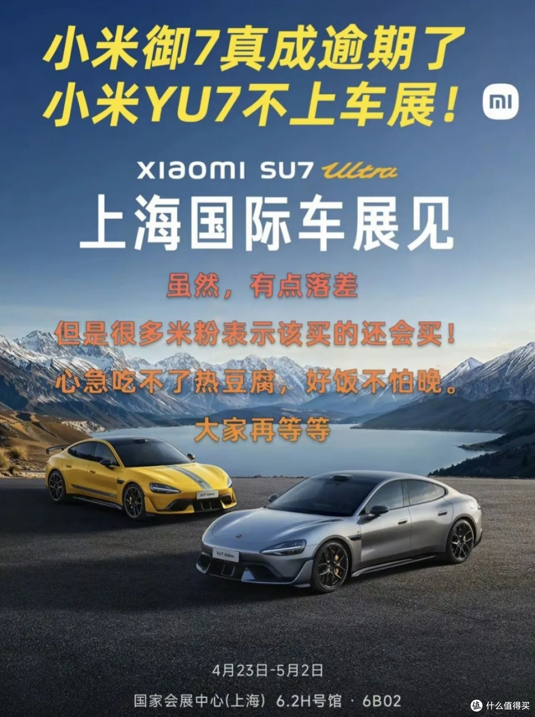 小米YU7“爽约”背后到底咋回事?