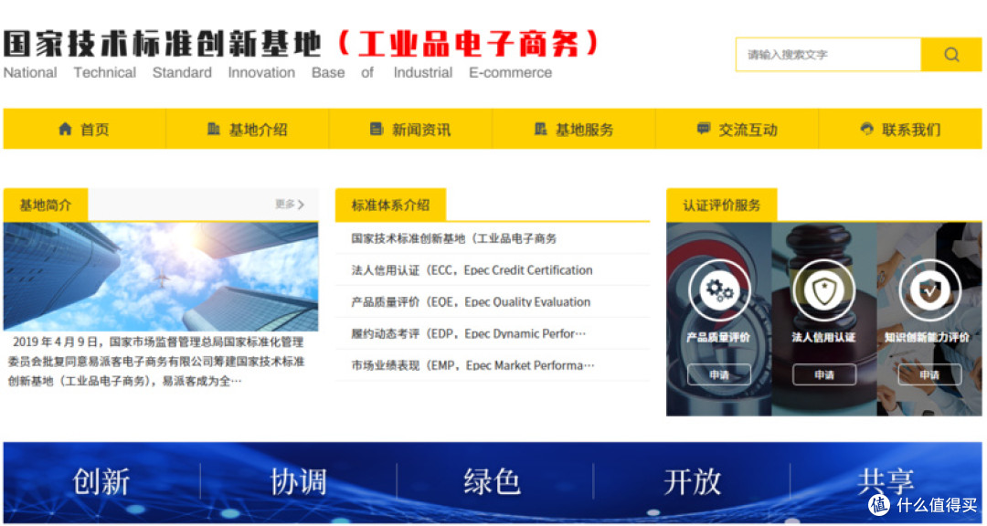 易派客九周年再启新程 数智赋能工业供应链高质量发展