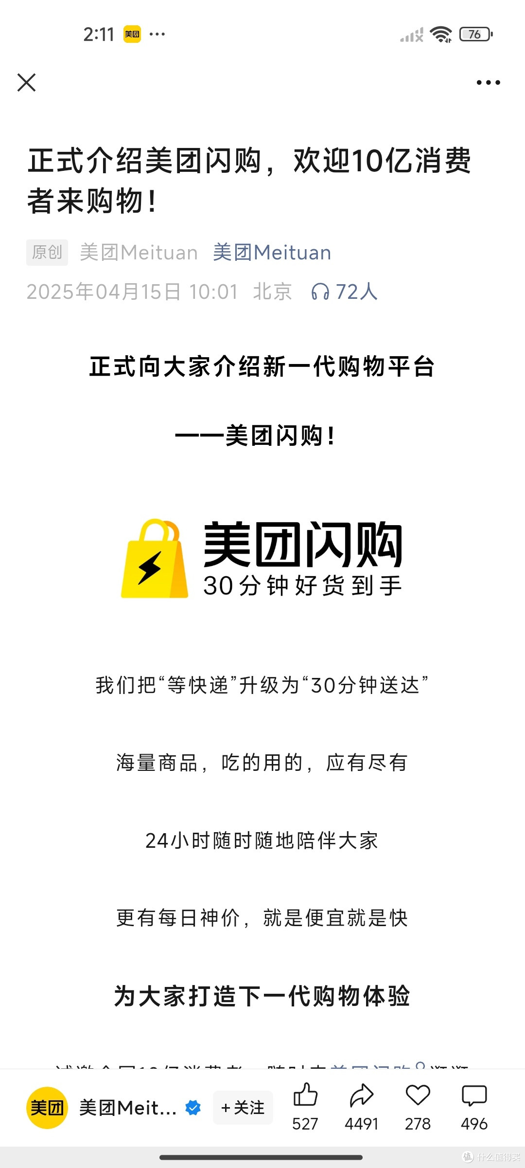 解锁便捷购物新体验——美团闪购