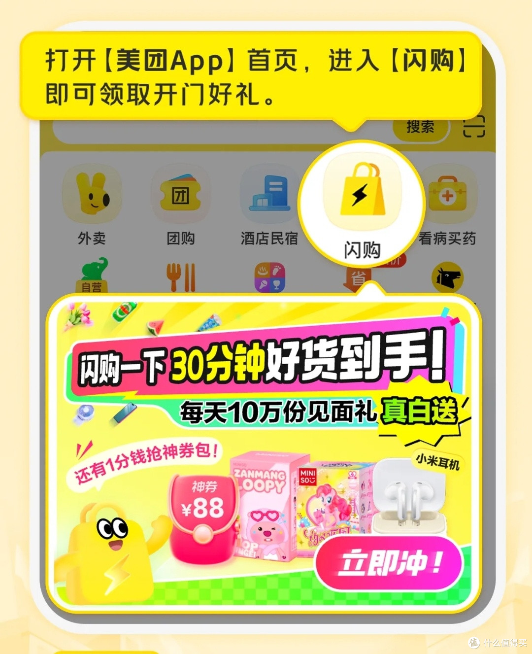 解锁便捷购物新体验——美团闪购