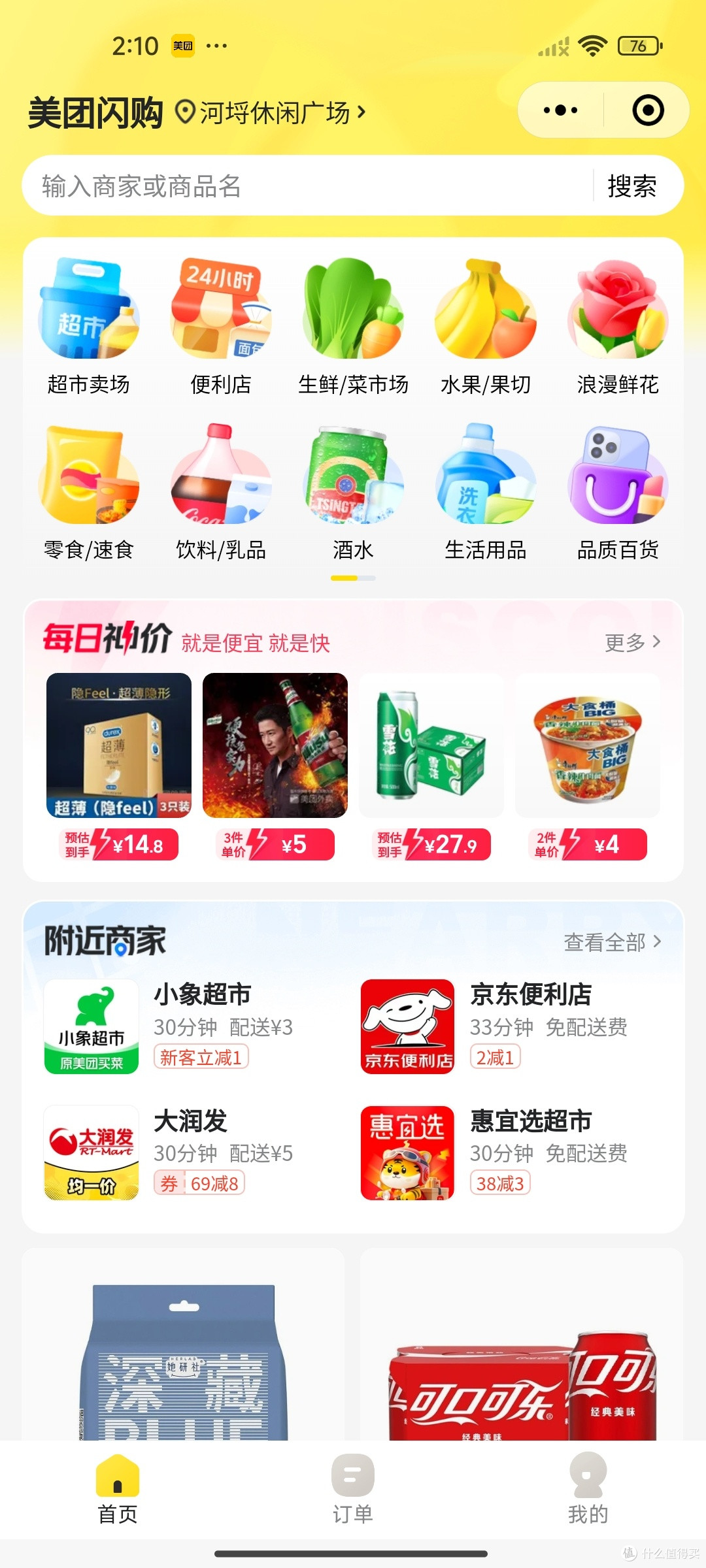 解锁便捷购物新体验——美团闪购