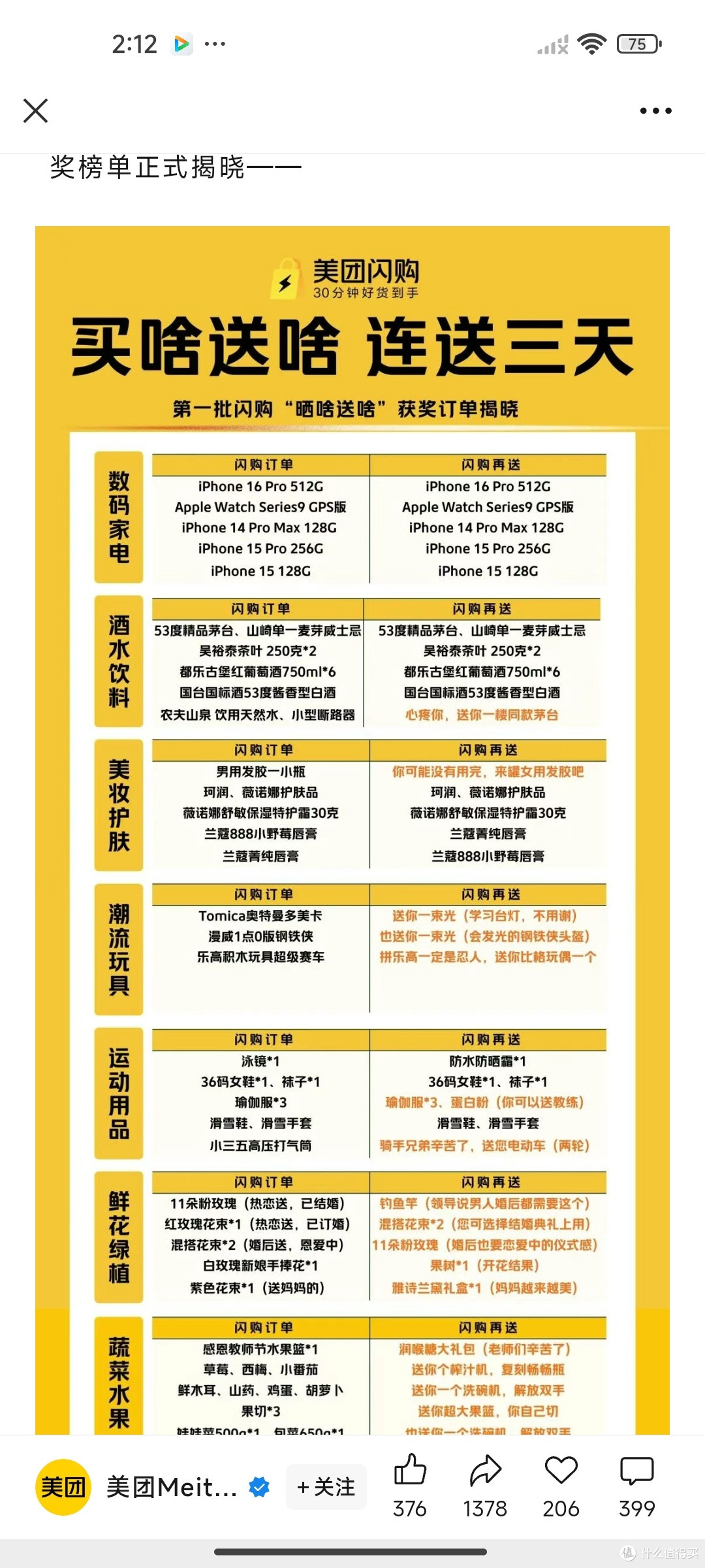 解锁便捷购物新体验——美团闪购