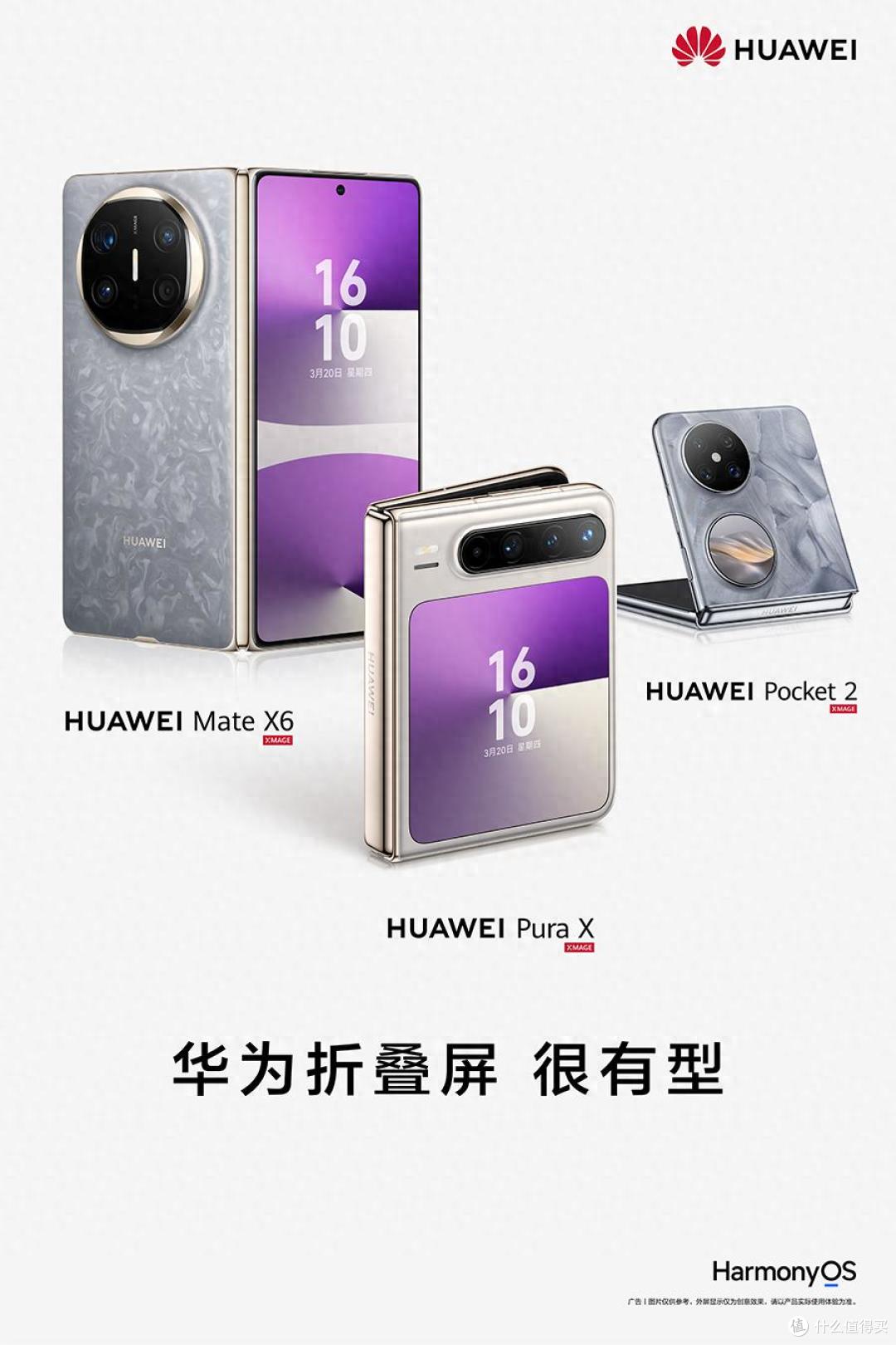华为折叠屏家族太会玩了,要的就是不一样