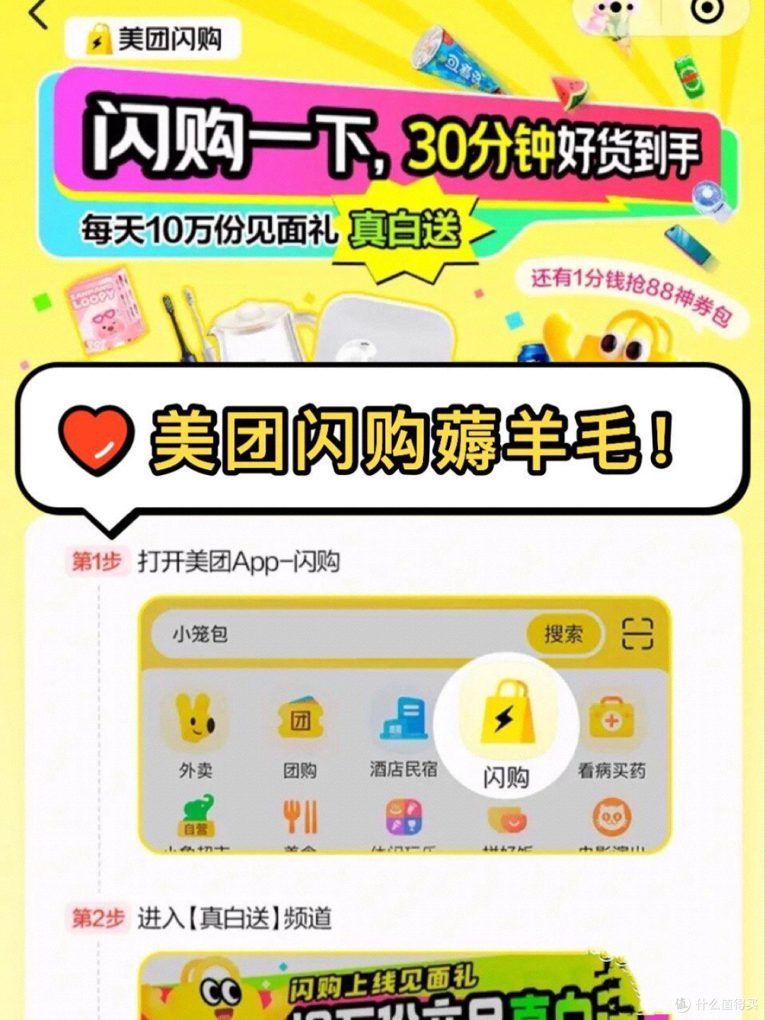 美团闪购,商家即时零售新走向