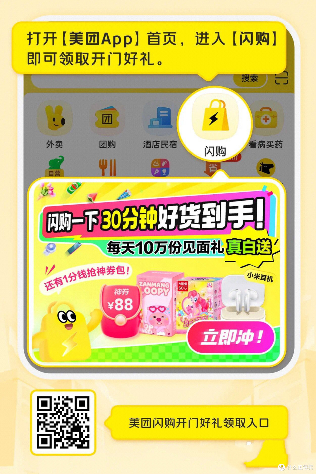 美团闪购,商家即时零售新走向