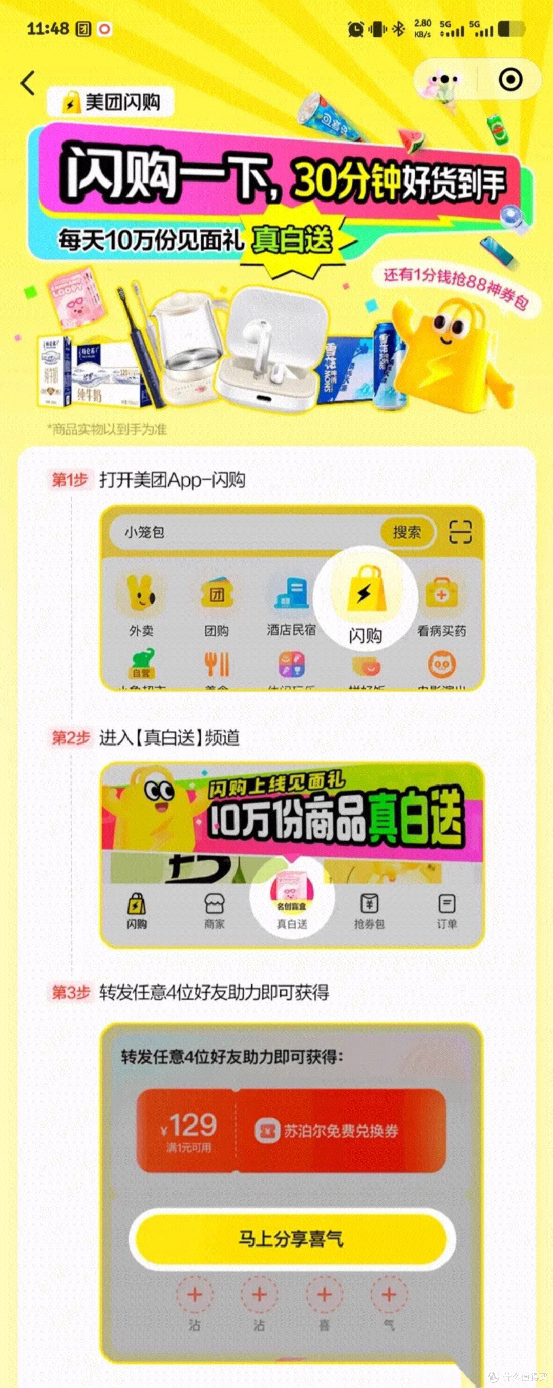 美团闪购,商家即时零售新走向