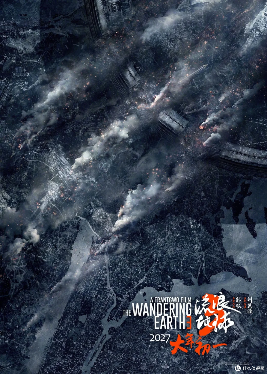 〈流浪地球 3〉开机，续写科幻传奇新篇