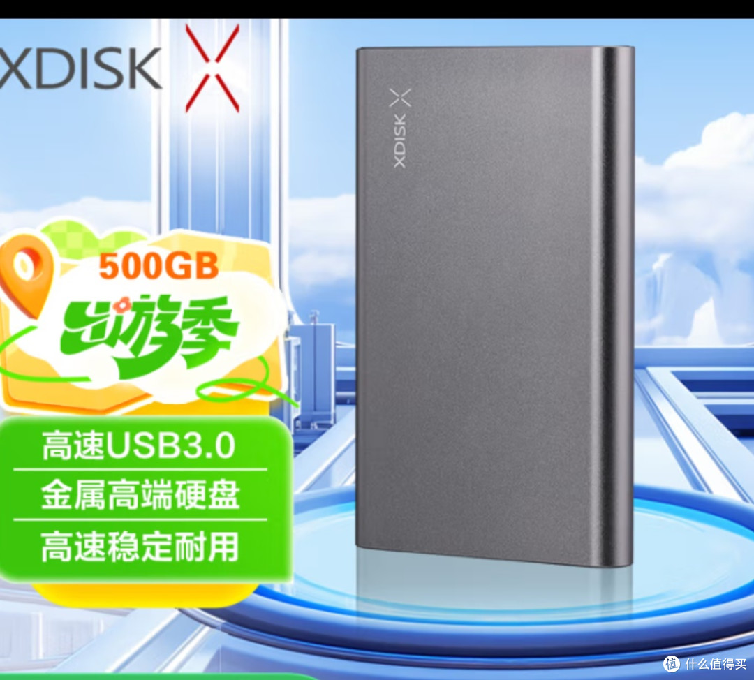 学生党的性价比之选——小盘X系列移动硬盘