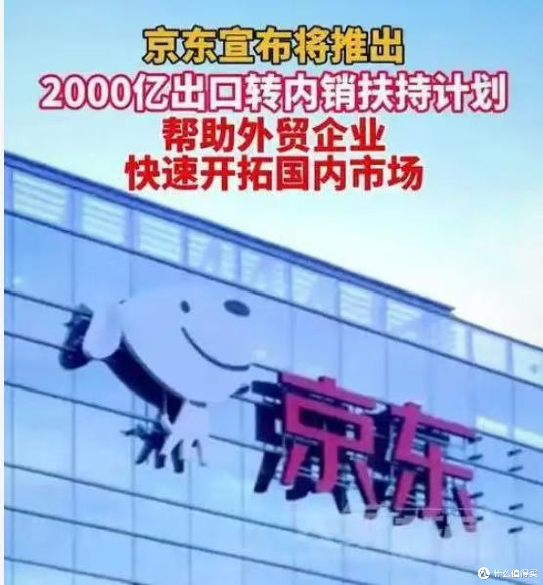 京东撒钱2000亿,中小企业要起飞?