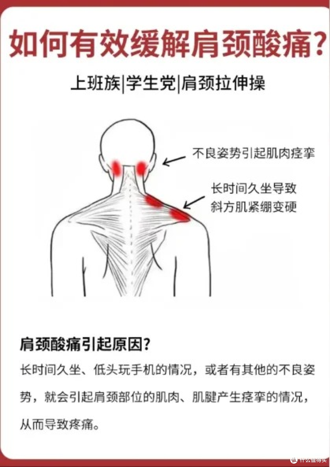 肩颈疼痛如何有效缓解做好这四步
